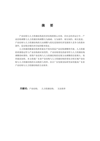 广东省产业结构与人力资源结构互动