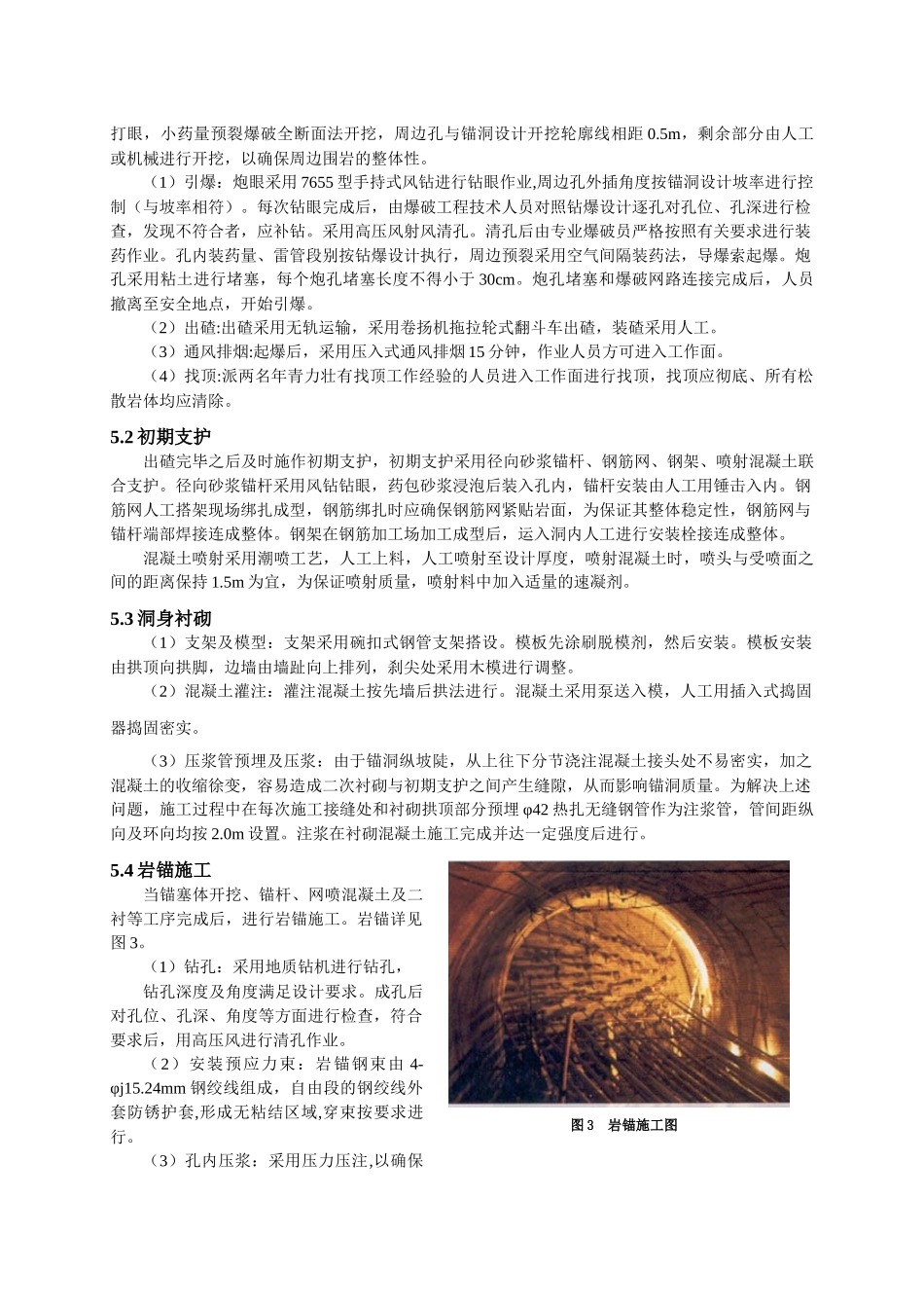 隧道式锚碇系统施工工艺_第3页
