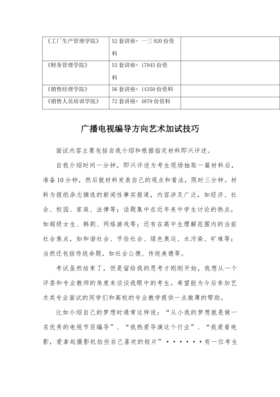 广播电视编导方向艺术面试技巧_第3页
