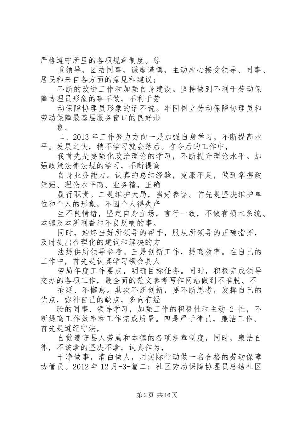 社区协理员管理总结_第2页