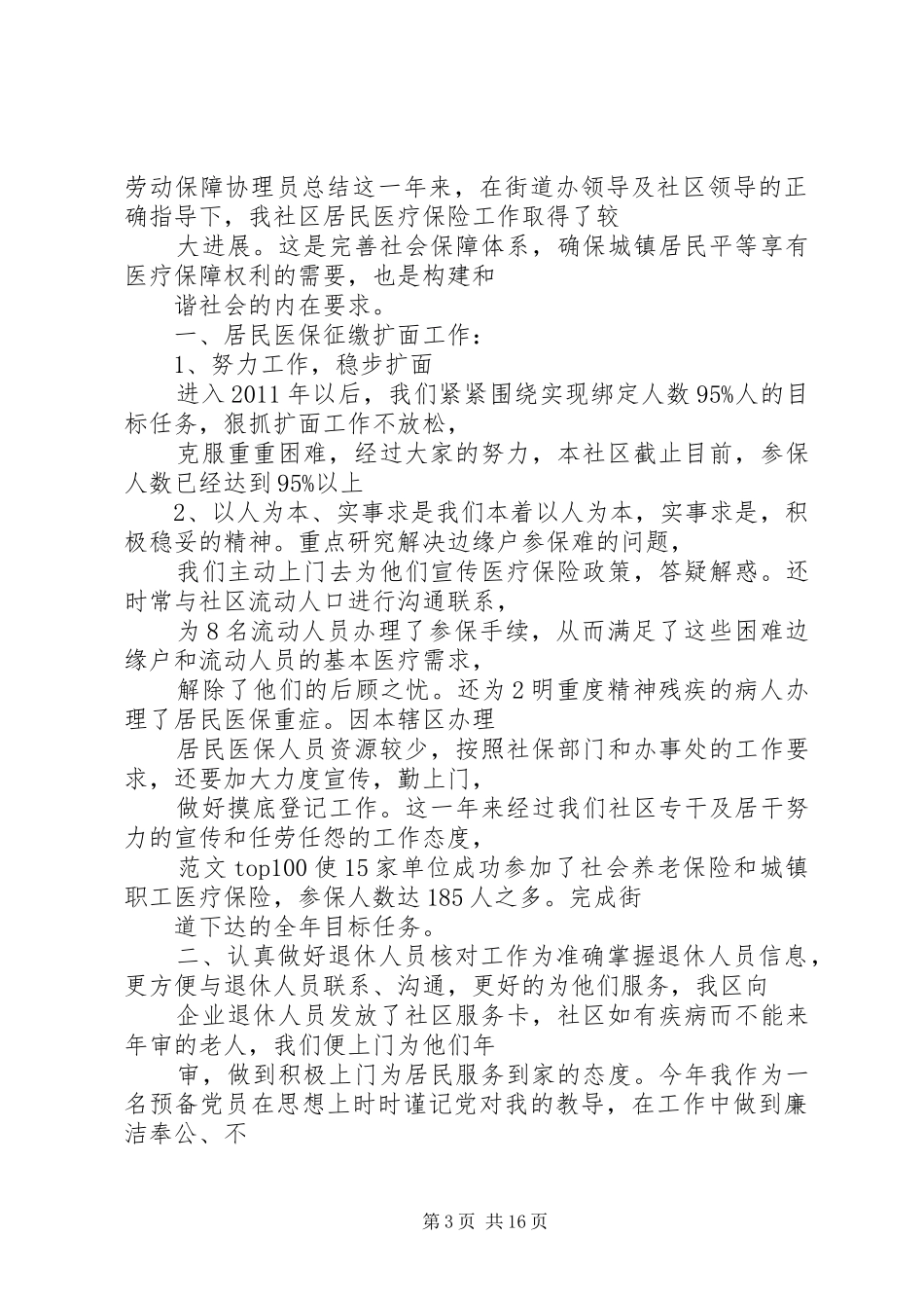 社区协理员管理总结_第3页