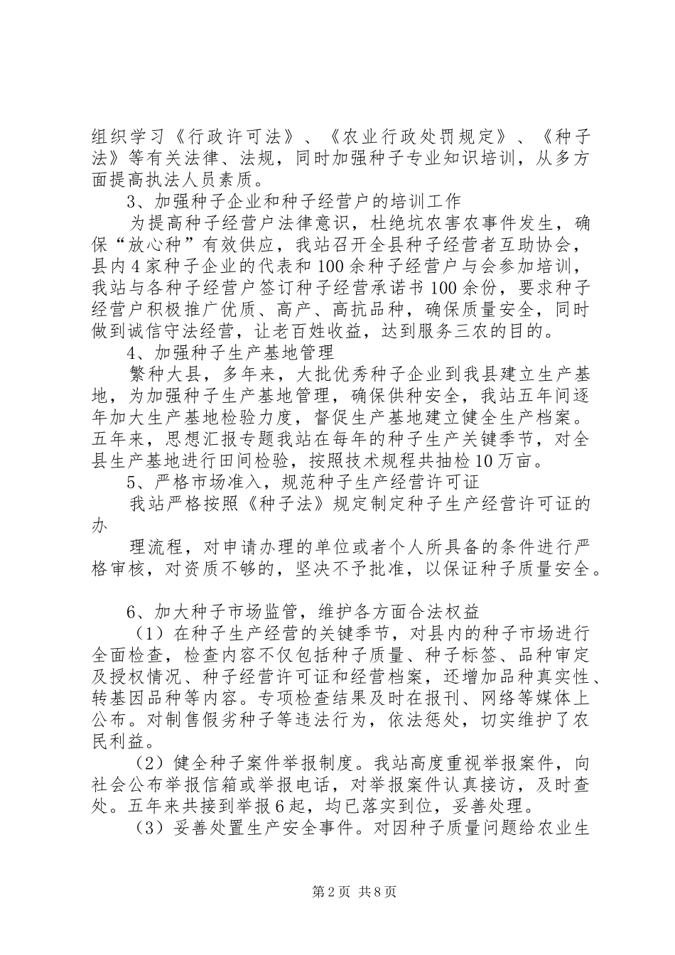 种子管理个人工作总结_第2页