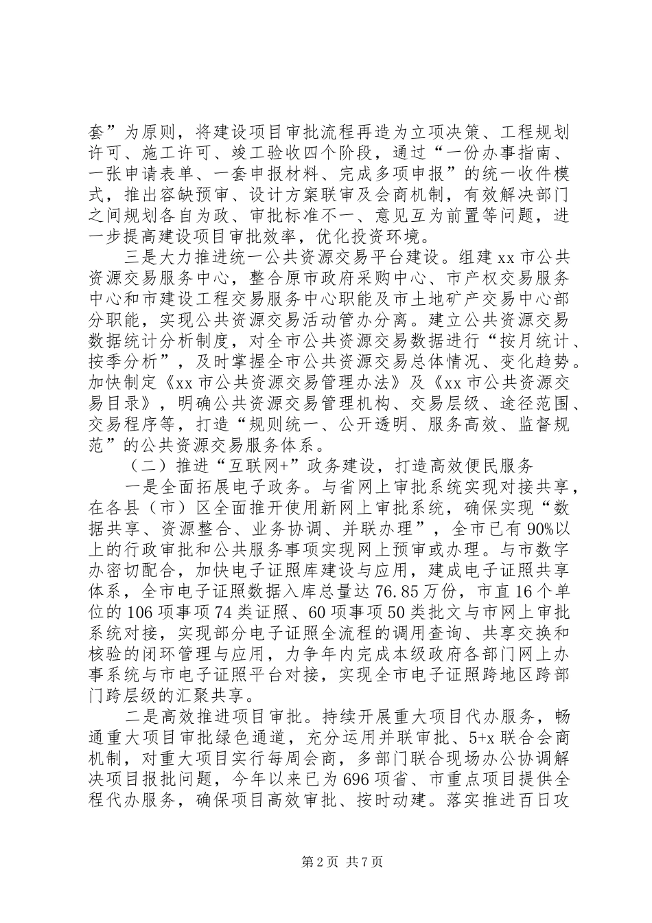 行政服务中心XX年工作总结暨XX年工作思路_第2页