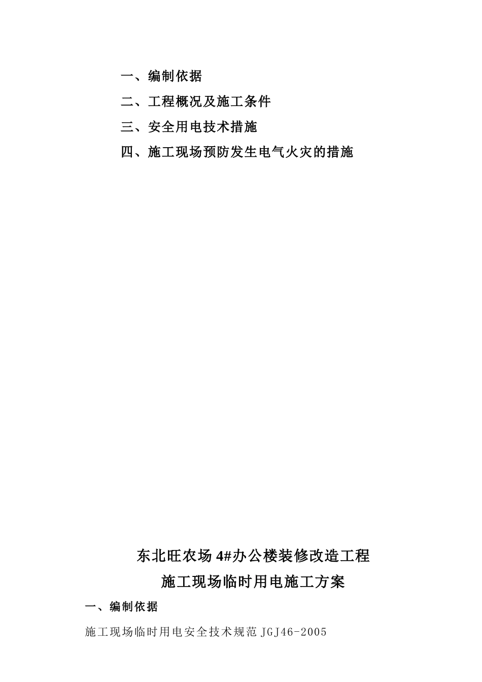 施工现场临时用电施工方案22_第2页