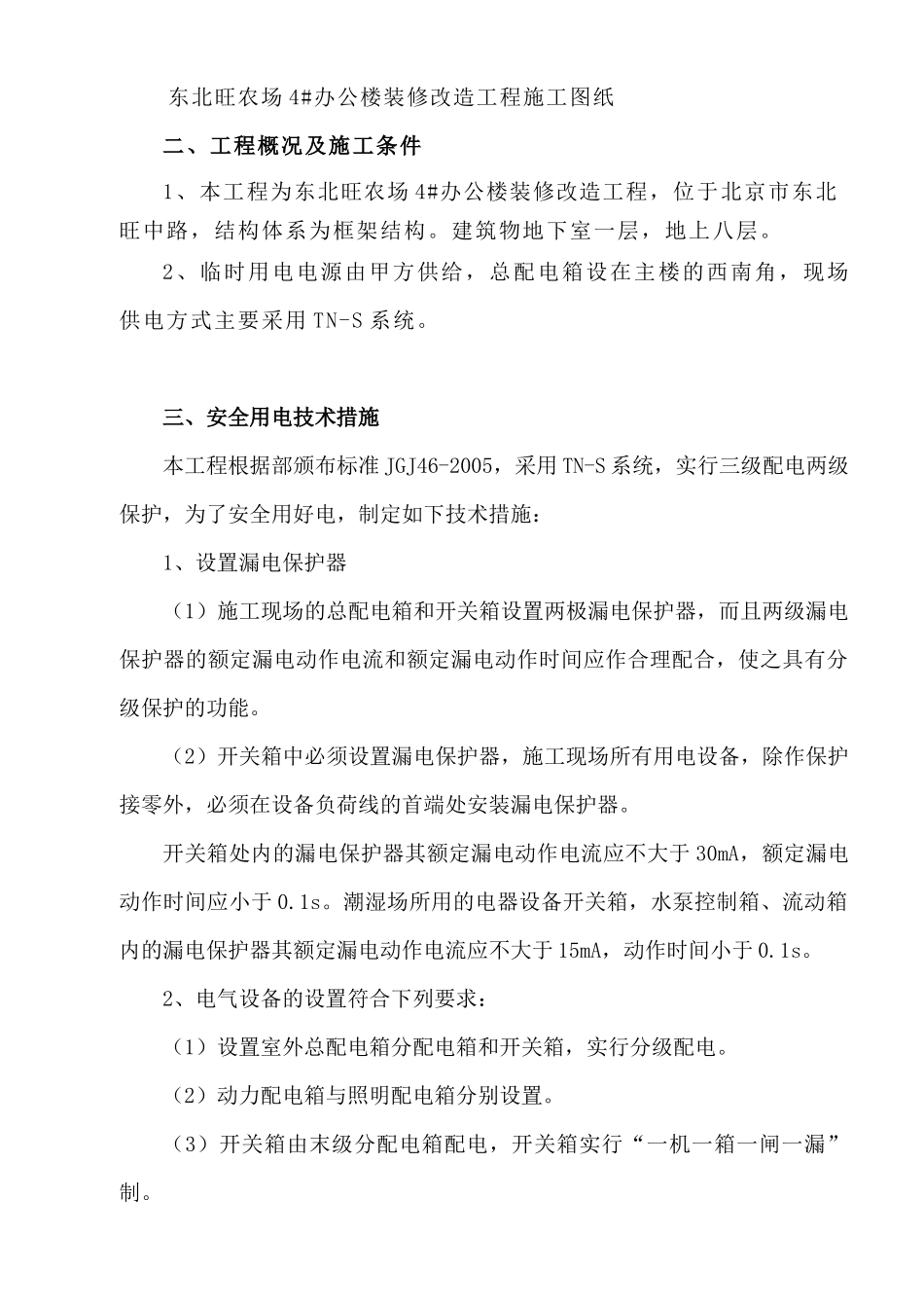 施工现场临时用电施工方案22_第3页