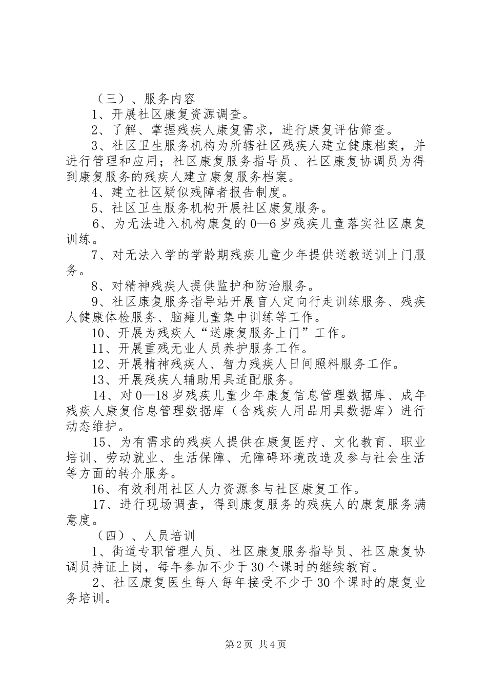 康复示范街工作实施方案_第2页