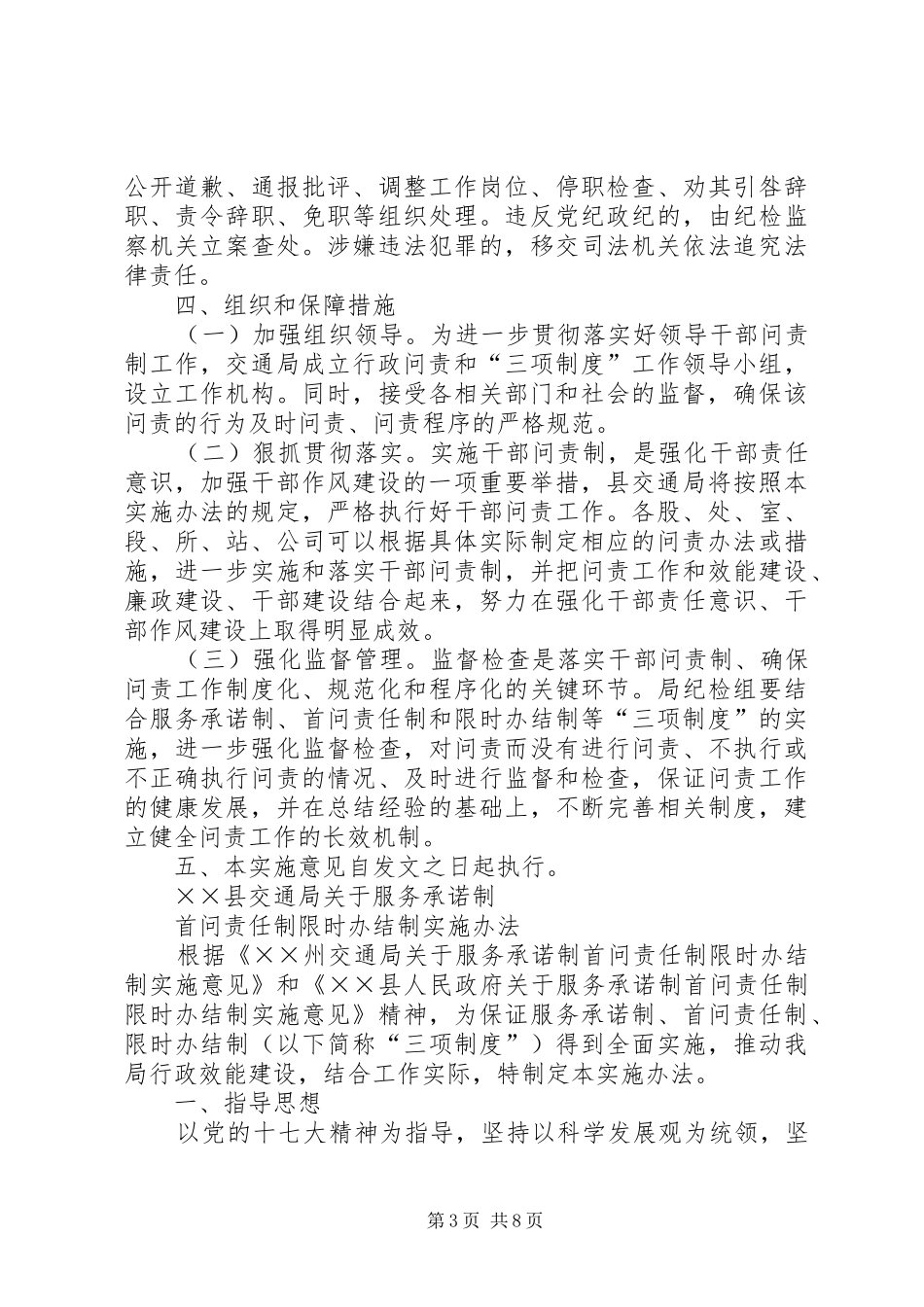 交通局行政问责制工作实施方案_第3页