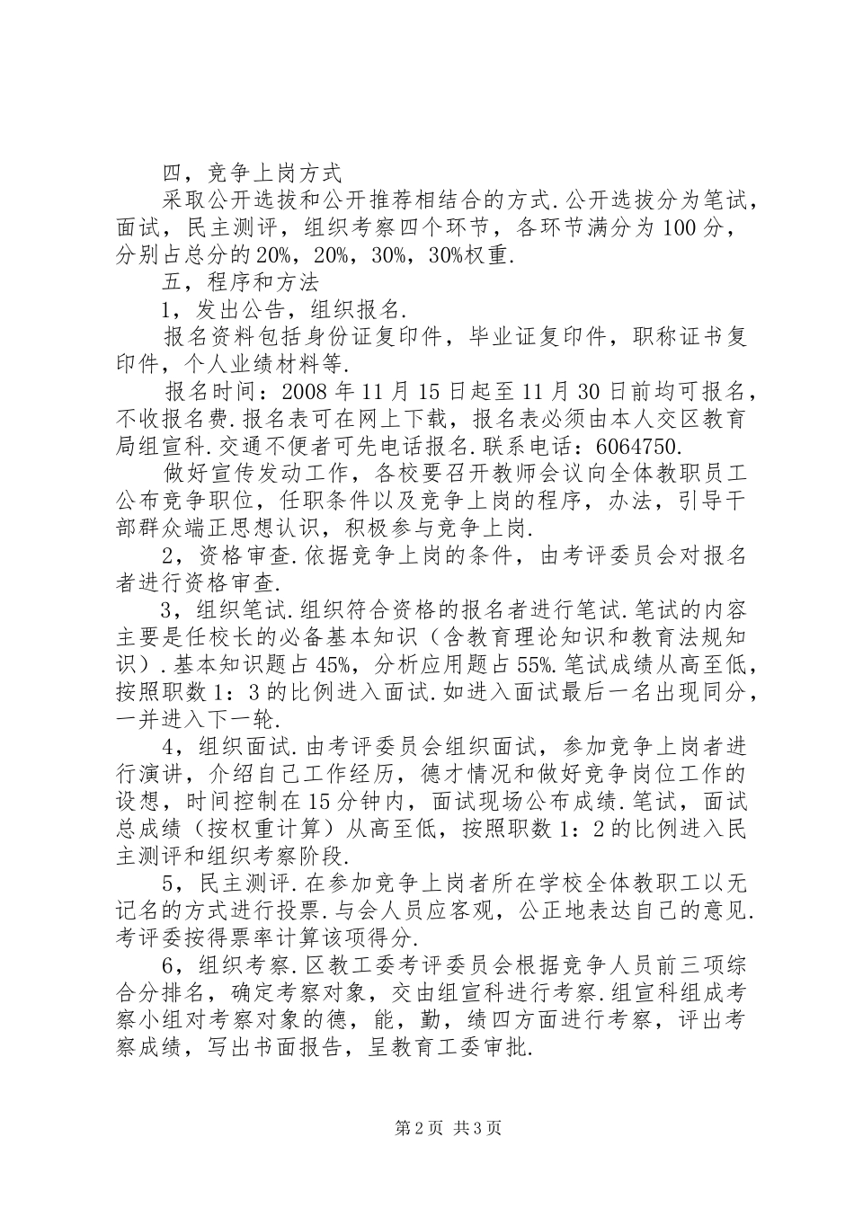 学校级领导竞争上岗实施方案_第2页
