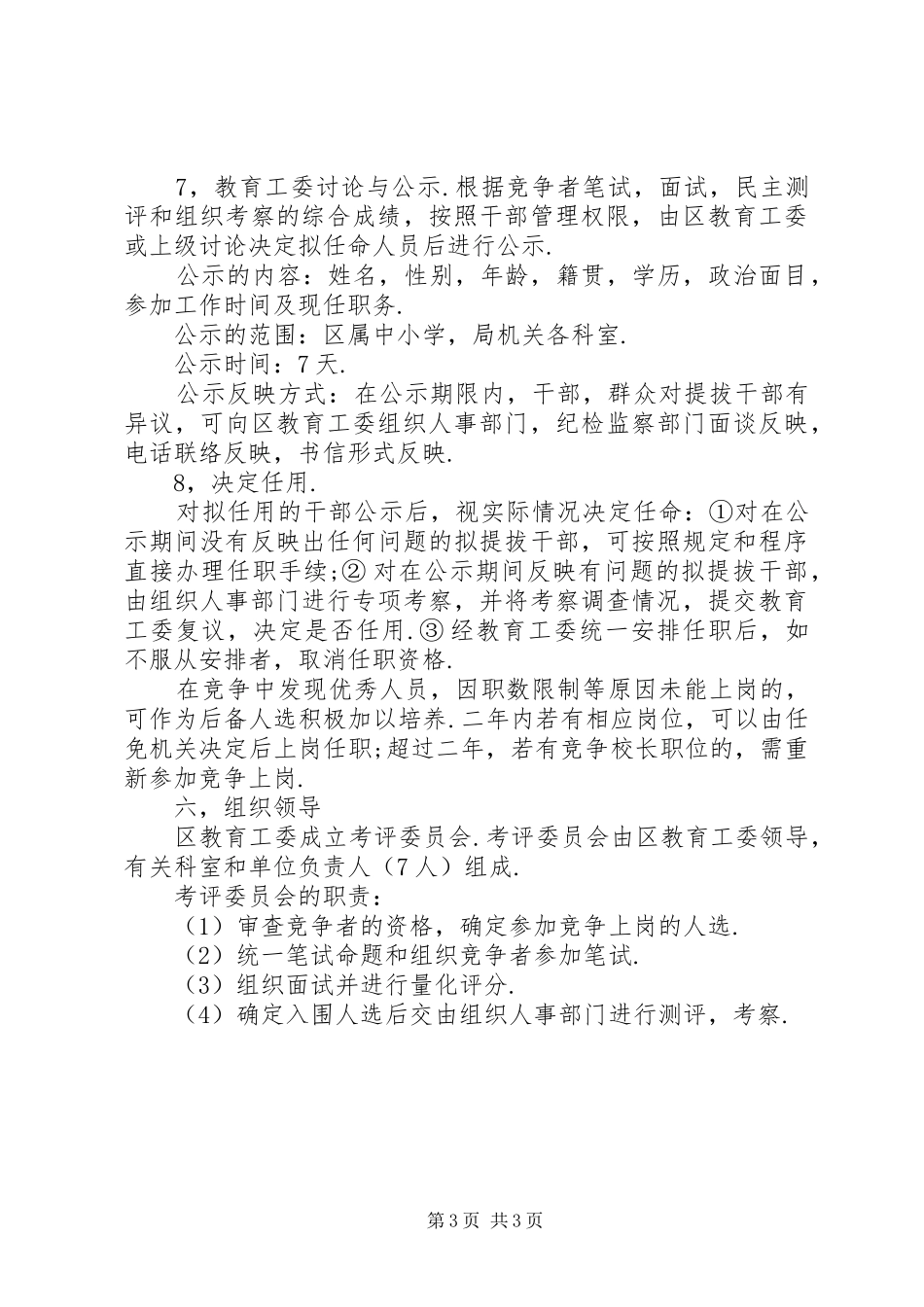 学校级领导竞争上岗实施方案_第3页