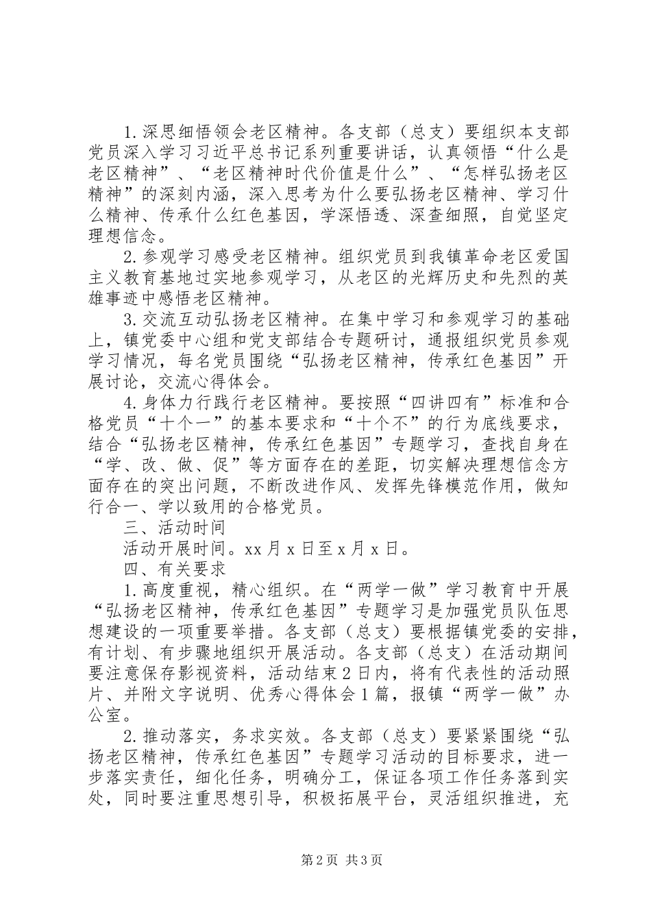 两学一做专题学习实施方案_第2页