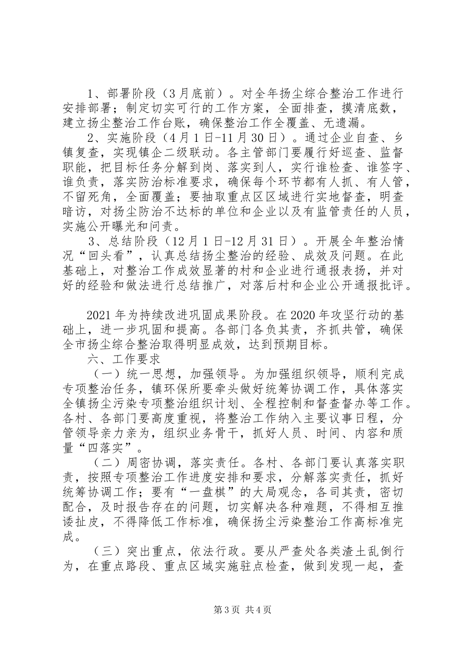 乡镇扬尘污染专项整治工作实施方案_第3页