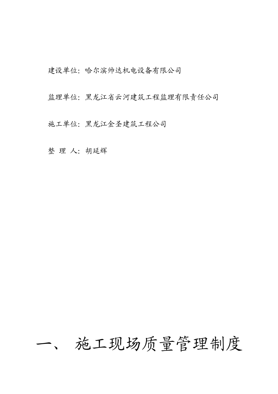 施工现场质量管理检查记录(72页)_第3页