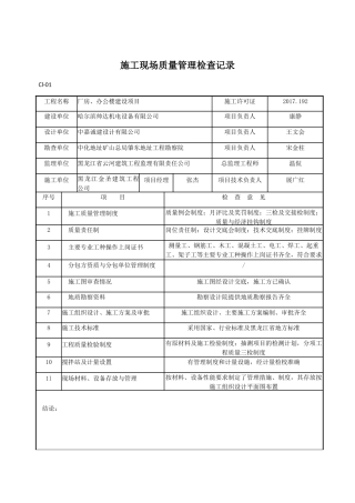 施工现场质量管理检查记录(72页)