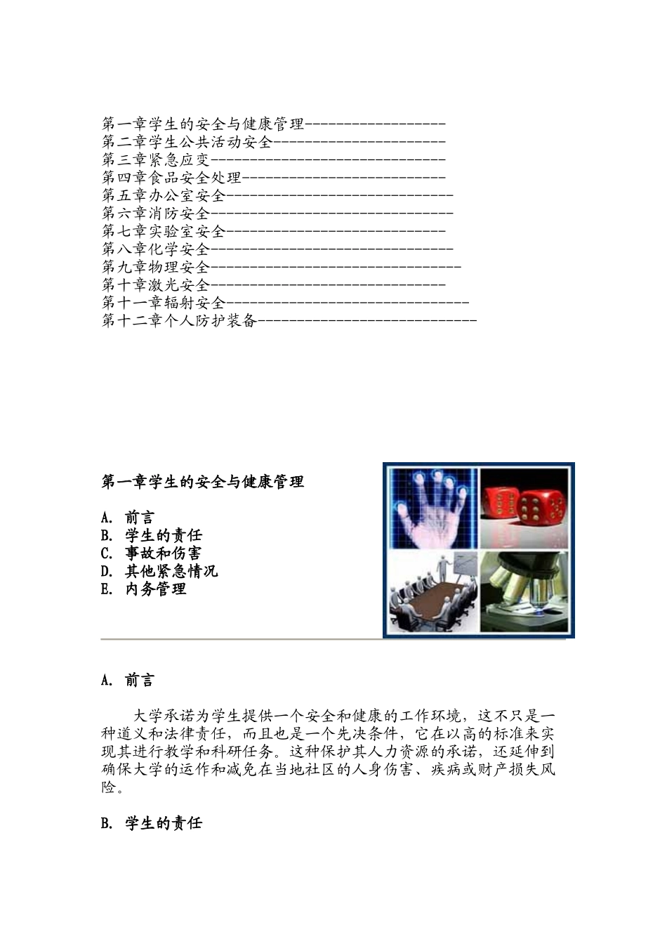 大学生安全与学生使用手册无目录_第2页