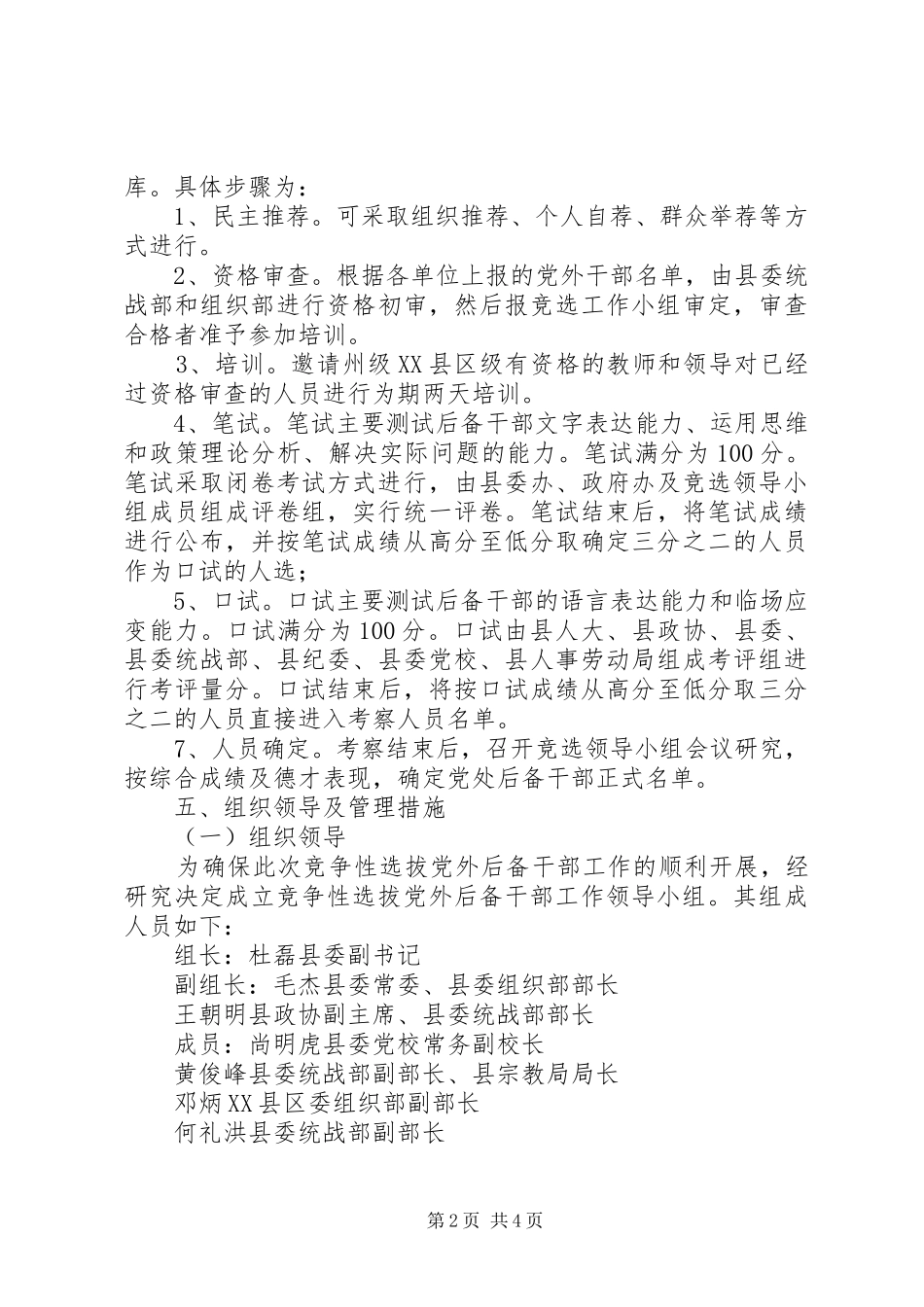 公开选拔副科级后备干部方案_第2页