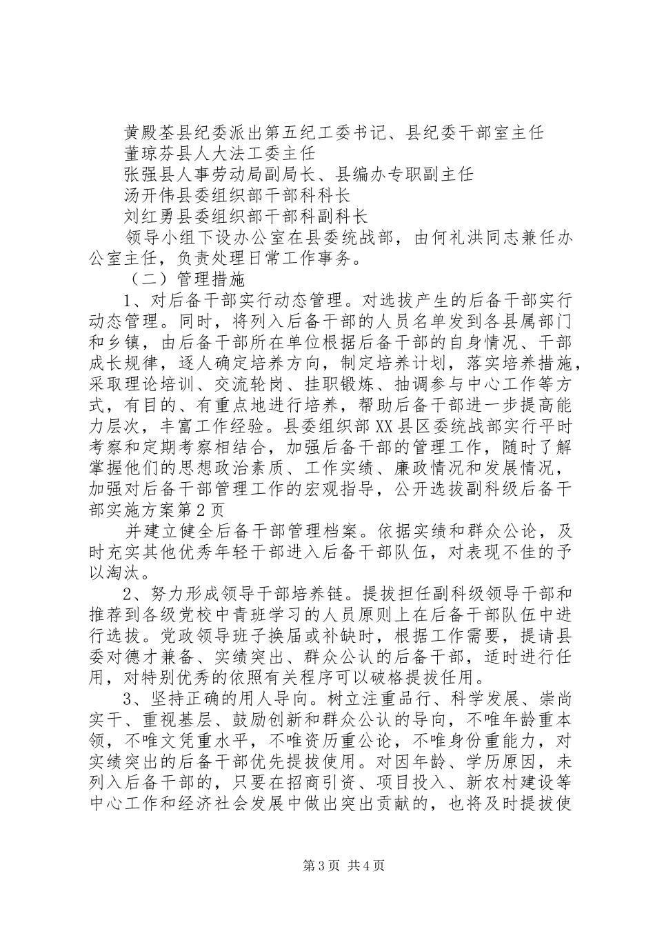 公开选拔副科级后备干部方案_第3页