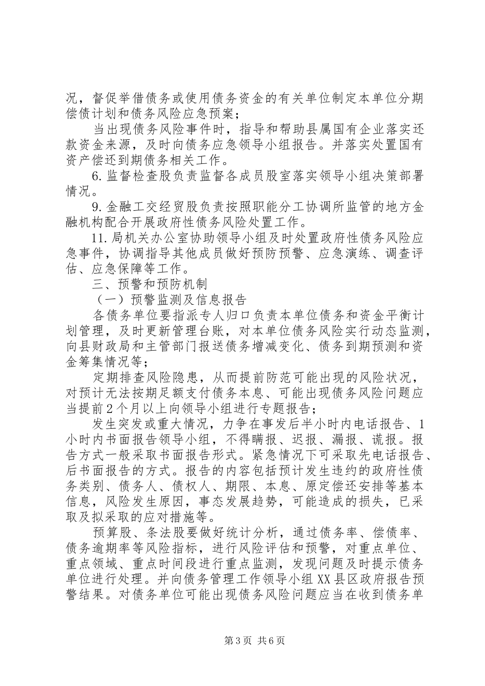 财政局政府性债务风险工作应急预案_第3页