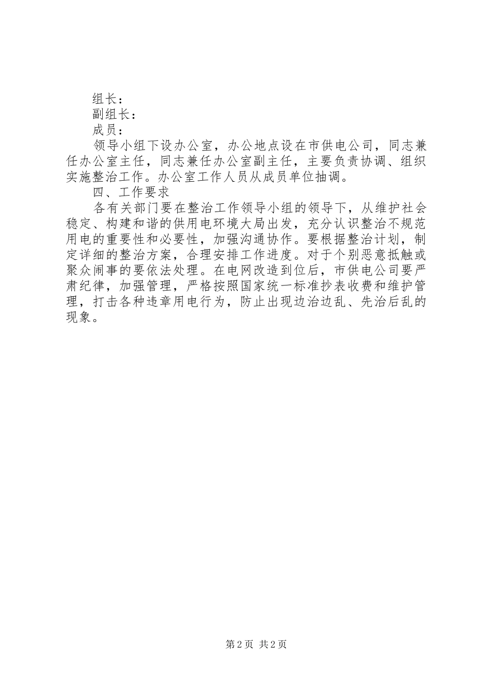 整顿不规范用电方案_第2页