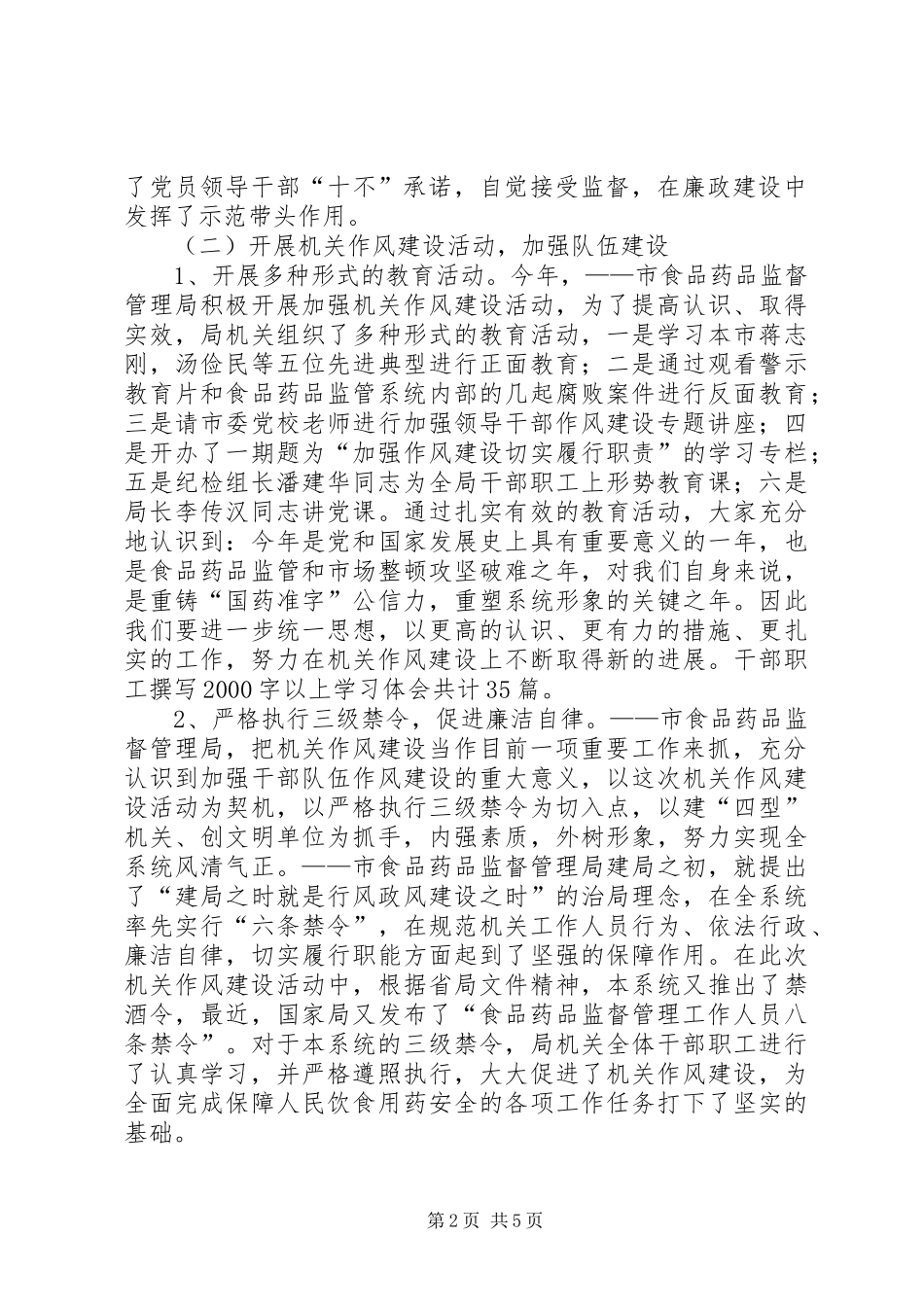 药监局XX年上半年纪检监察工作总结_第2页
