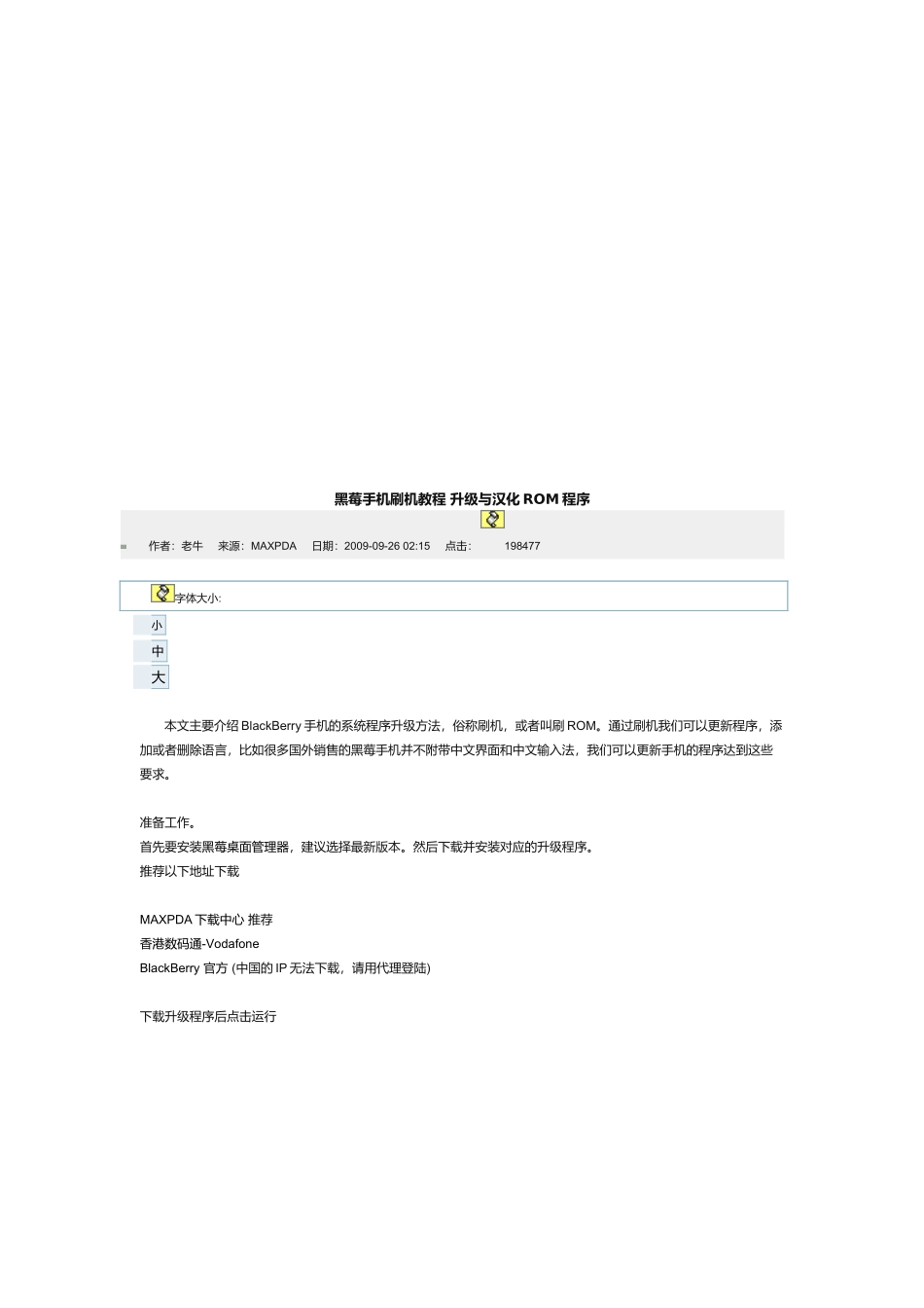 黑莓手机刷机培训教程_第1页