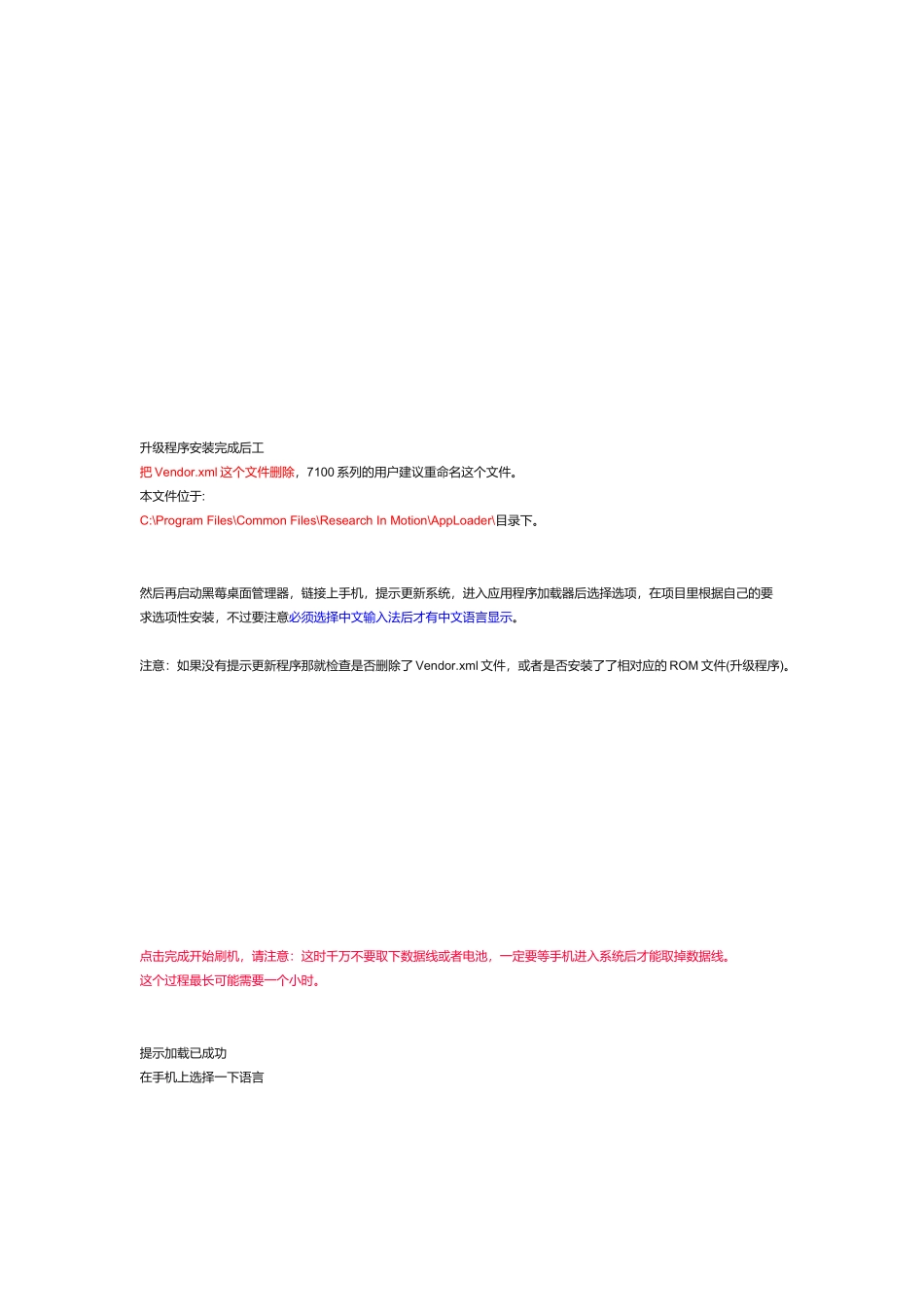 黑莓手机刷机培训教程_第2页