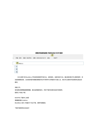 黑莓手机刷机培训教程