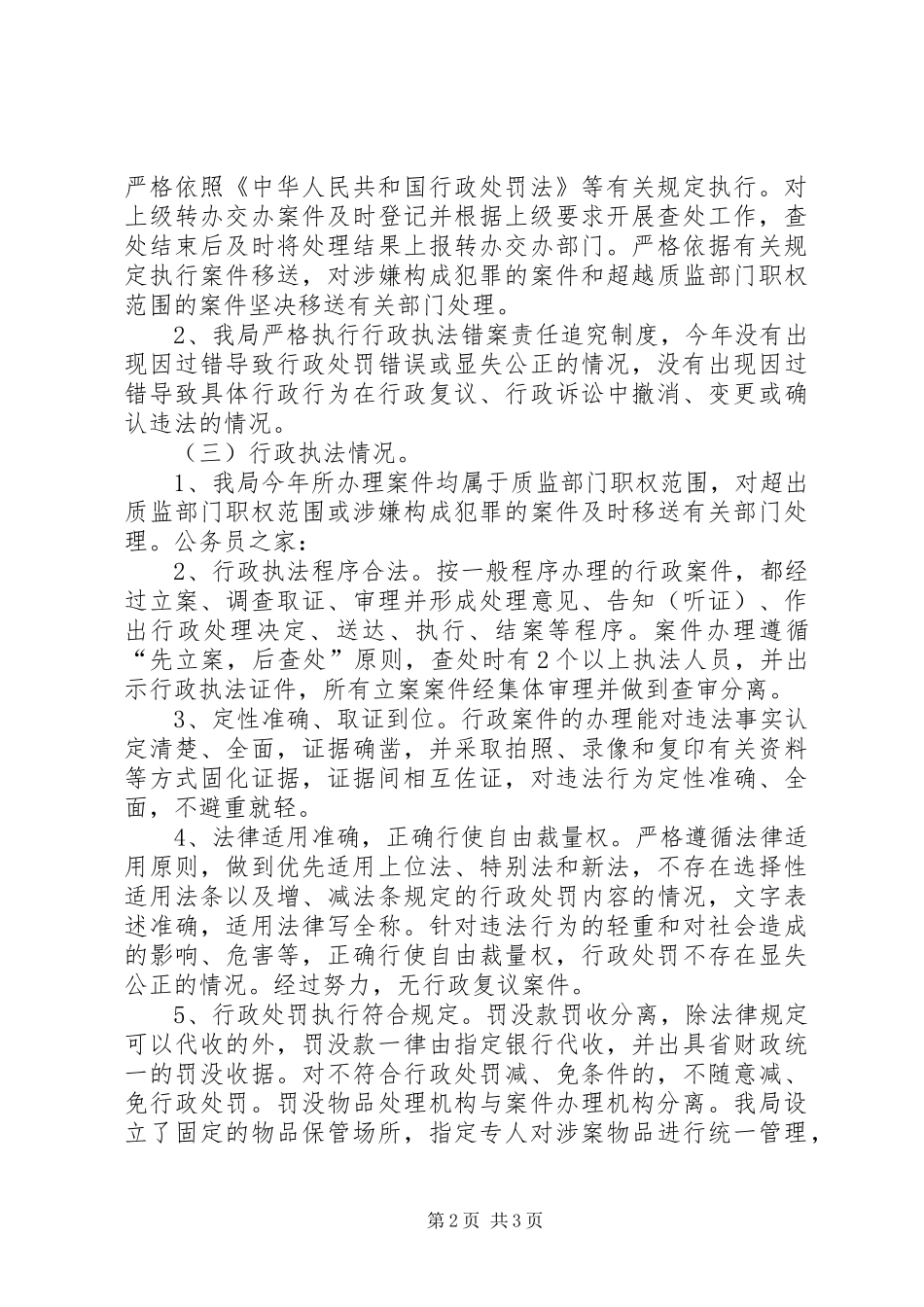 质监局上半年法制工作总结_第2页