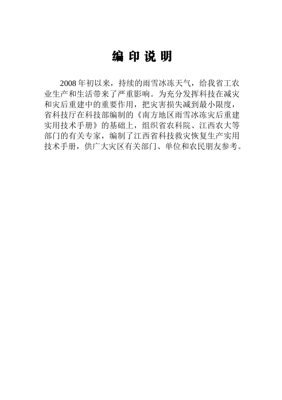 江西省科技救灾恢复生产_第2页