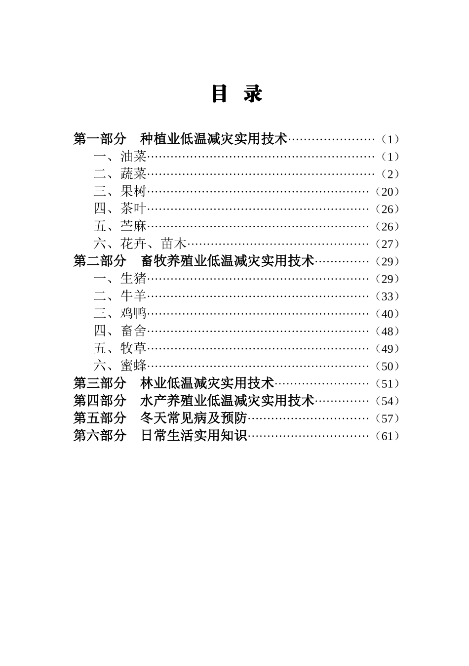 江西省科技救灾恢复生产_第3页