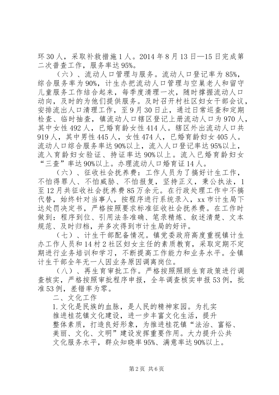 镇社会事务办工作总结报告_第2页