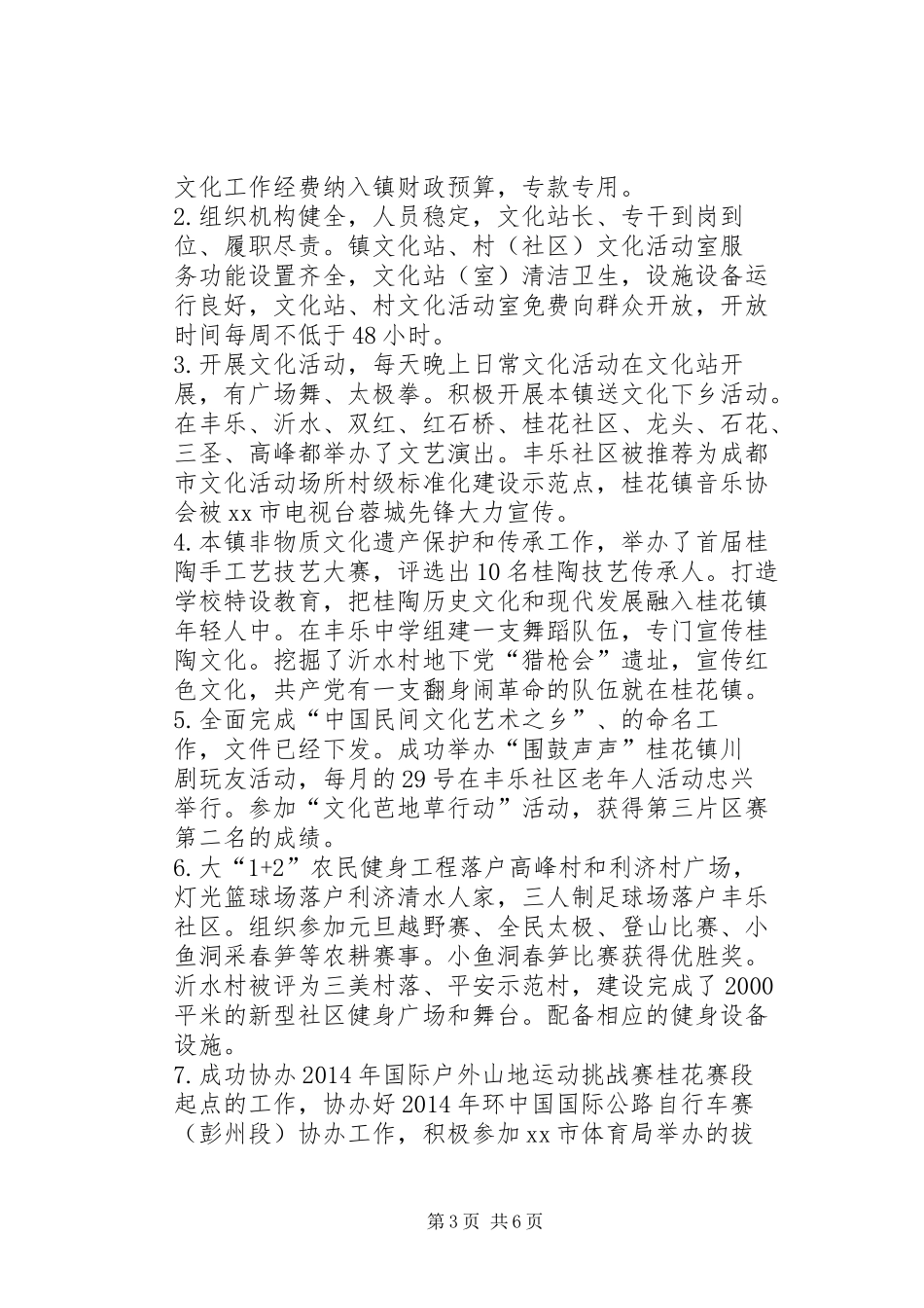 镇社会事务办工作总结报告_第3页