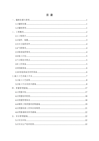 隧道路面施工技术方案