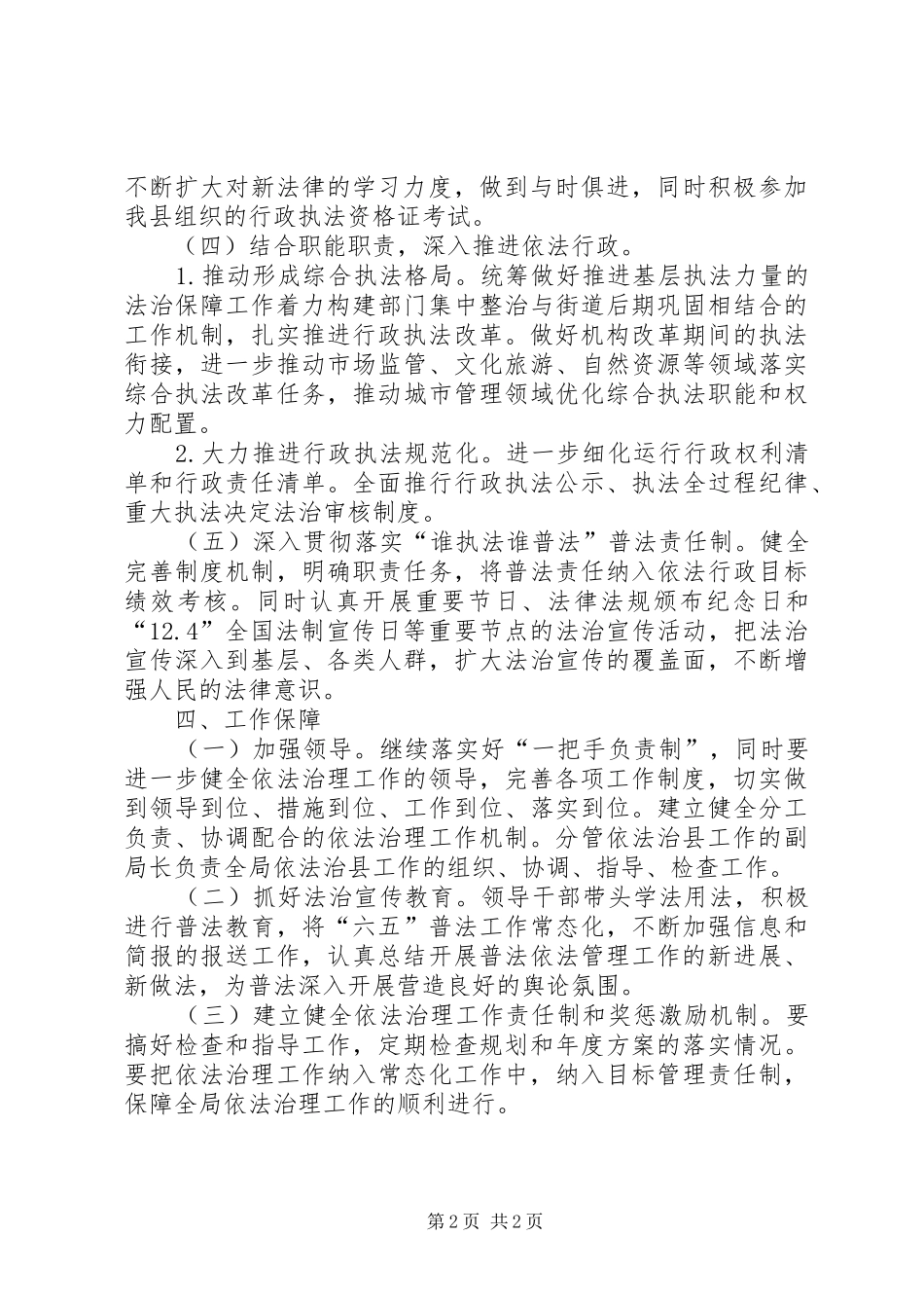 执法局全面依法治县工作实施方案_第2页