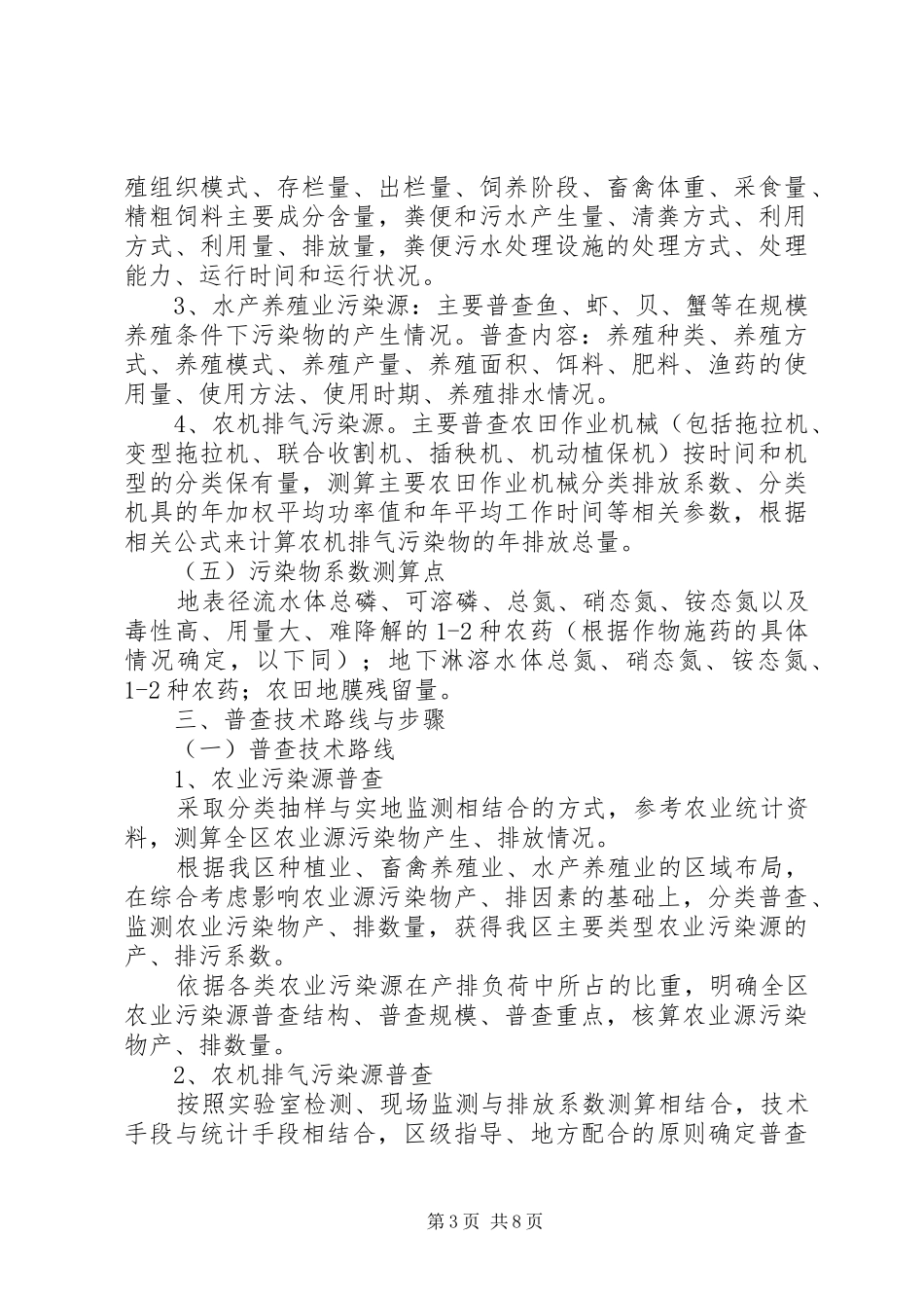农业污染源普查实施方案_第3页