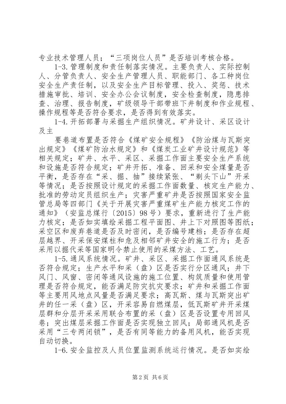 春季安全大检查实施方案_第2页