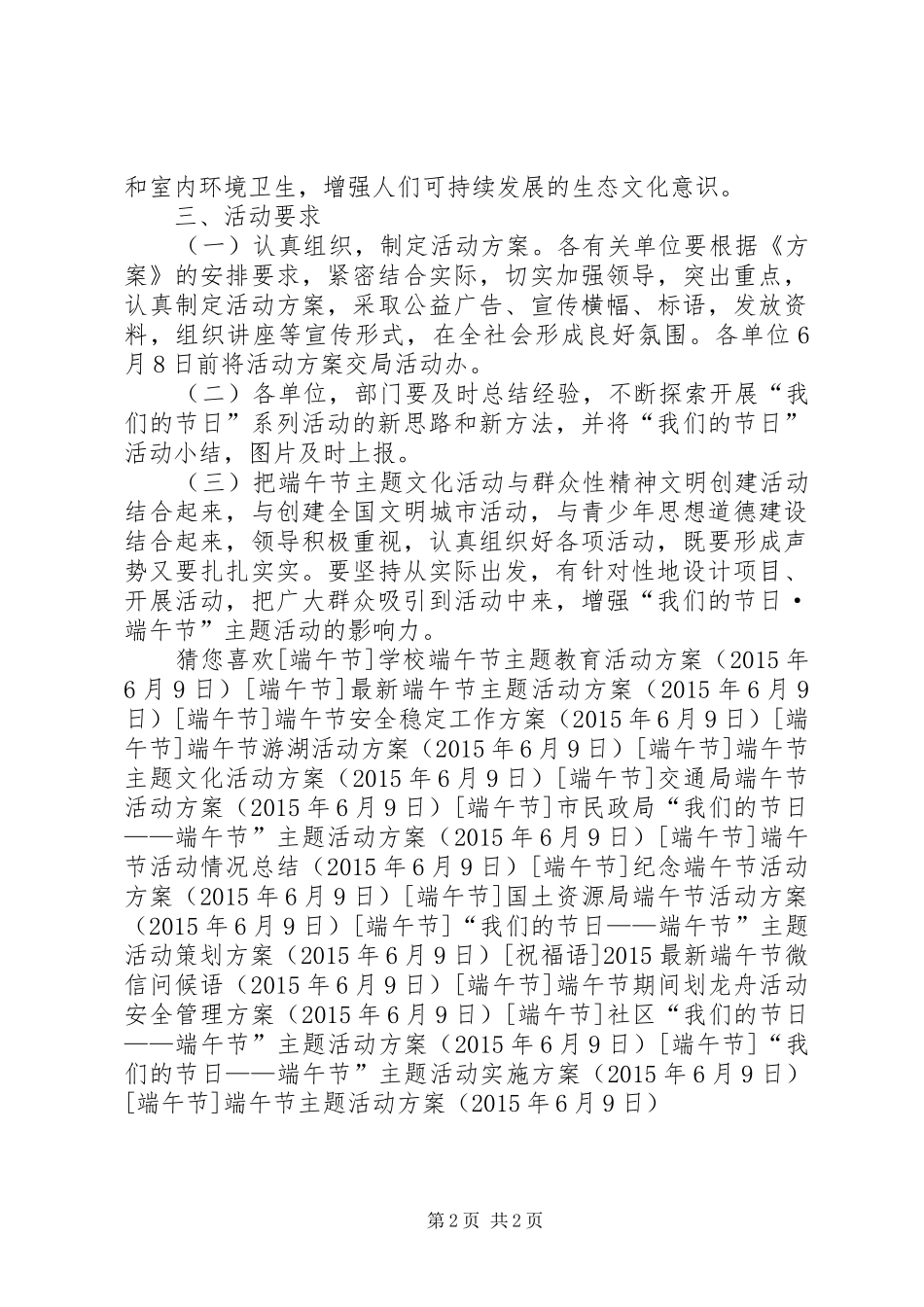 端午节主题活动实施方案_第2页