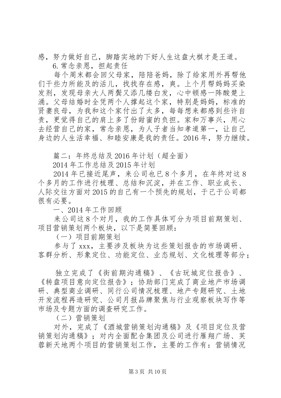 统计局XX年终总结_第3页