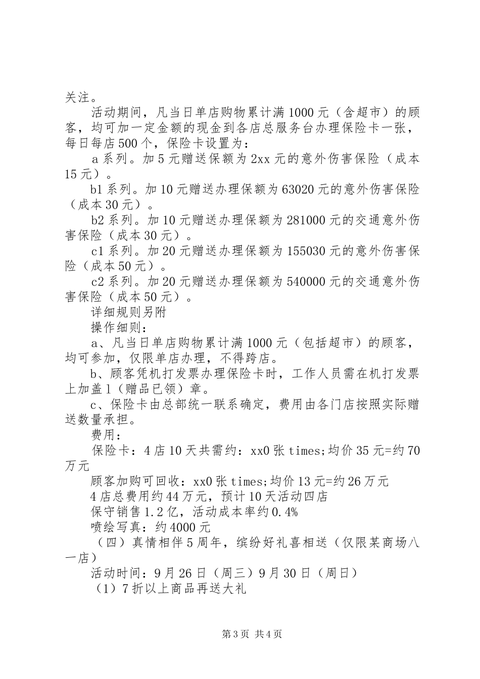 商场国庆促销活动策划实施方案_第3页