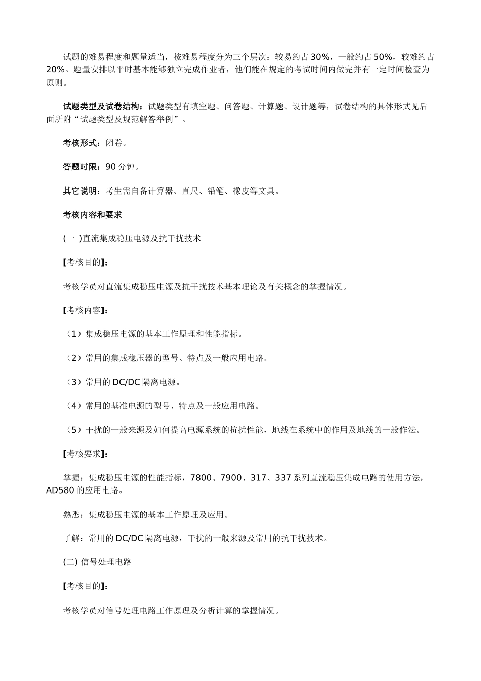 机电接口技术考核说明_第2页