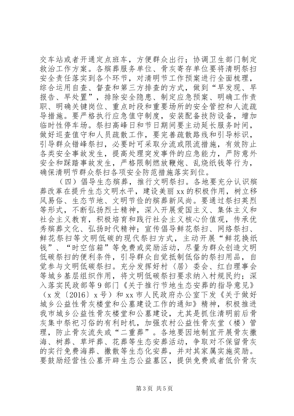 民政局XX年清明节工作方案_第3页