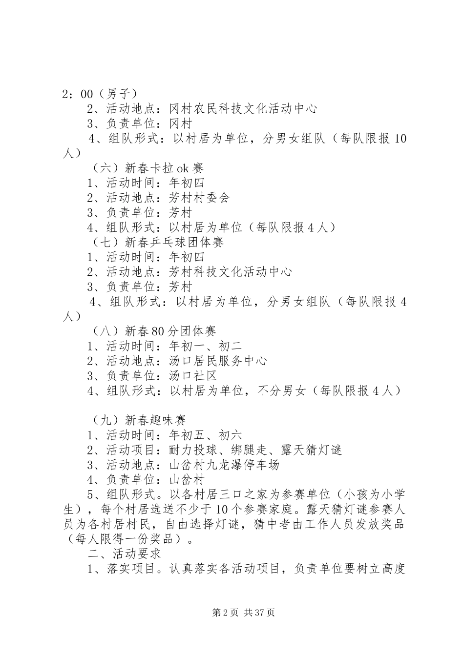 乡镇文体活动实施方案_第2页