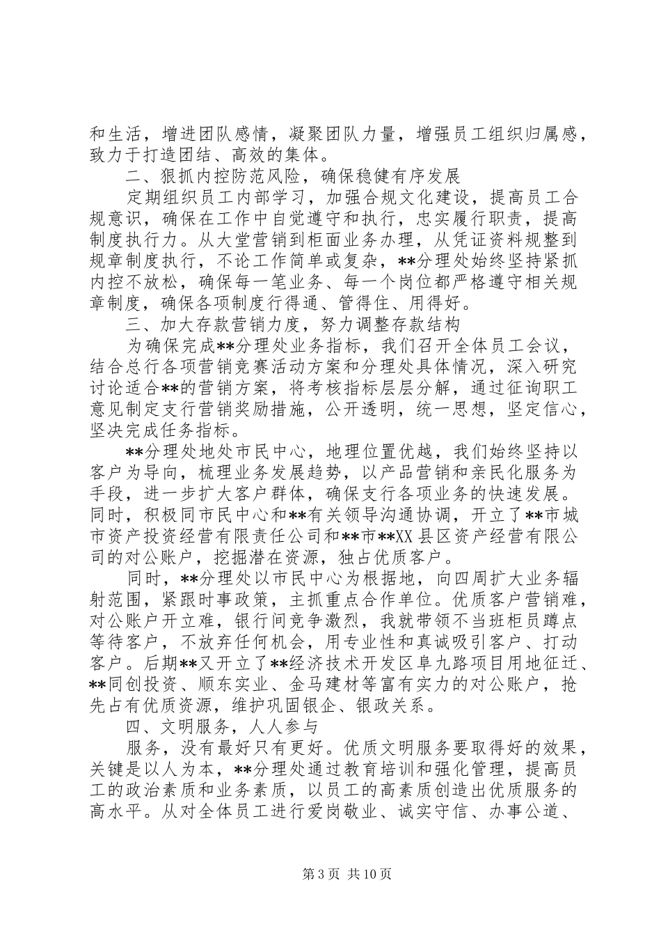 银行年中总结会议先进代表发言稿五篇_第3页