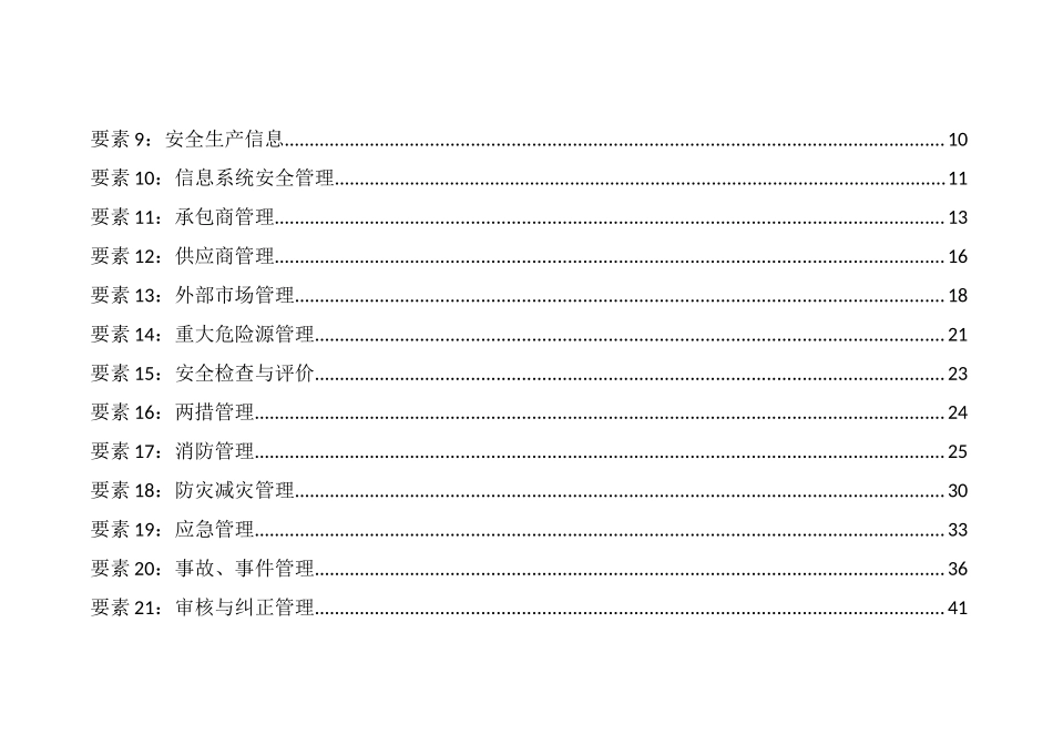 本质安全型发电企业要素管控重点要求_第3页