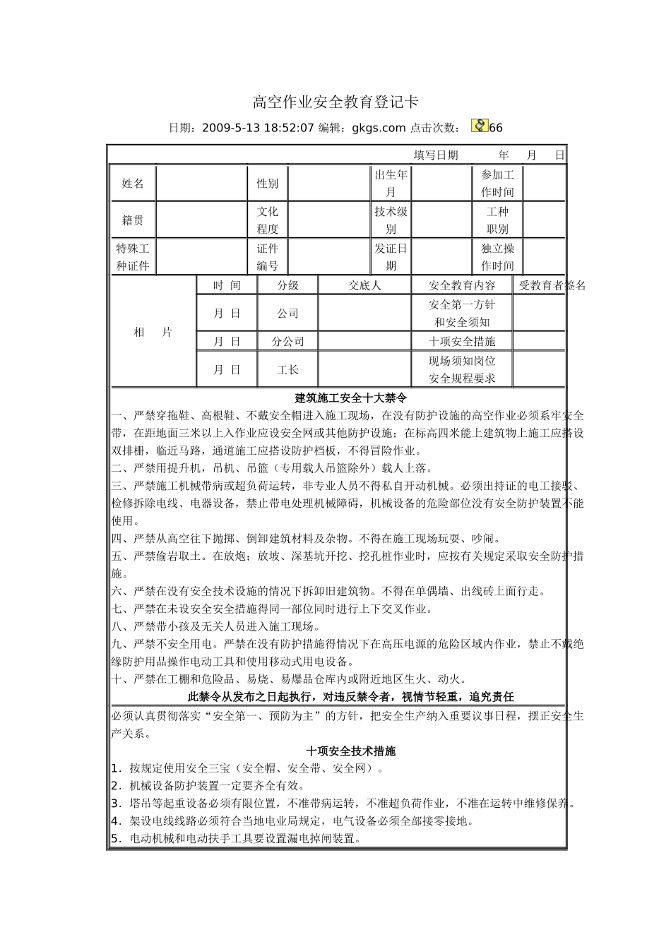高空作业安全教育登记卡_第1页