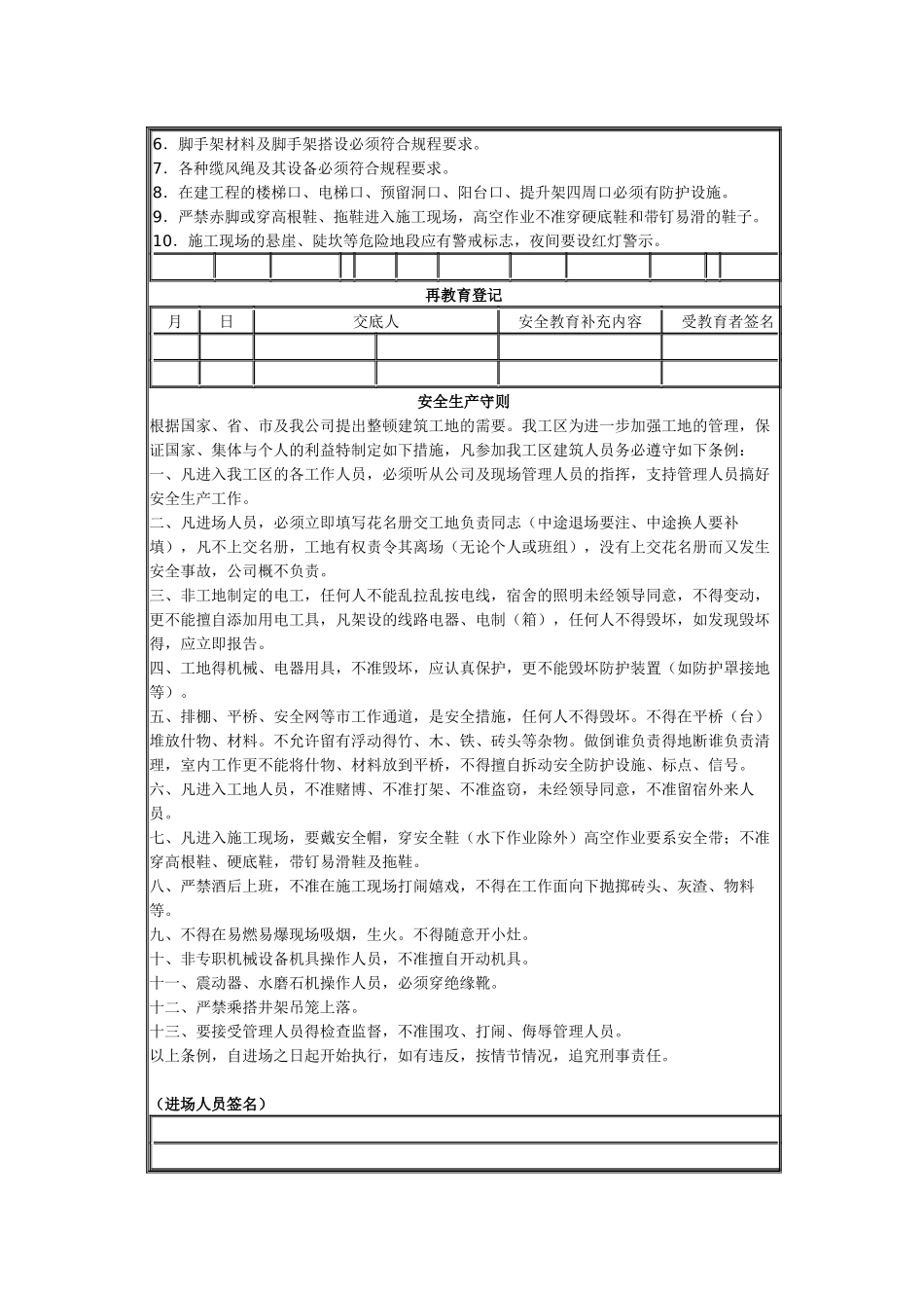 高空作业安全教育登记卡_第2页