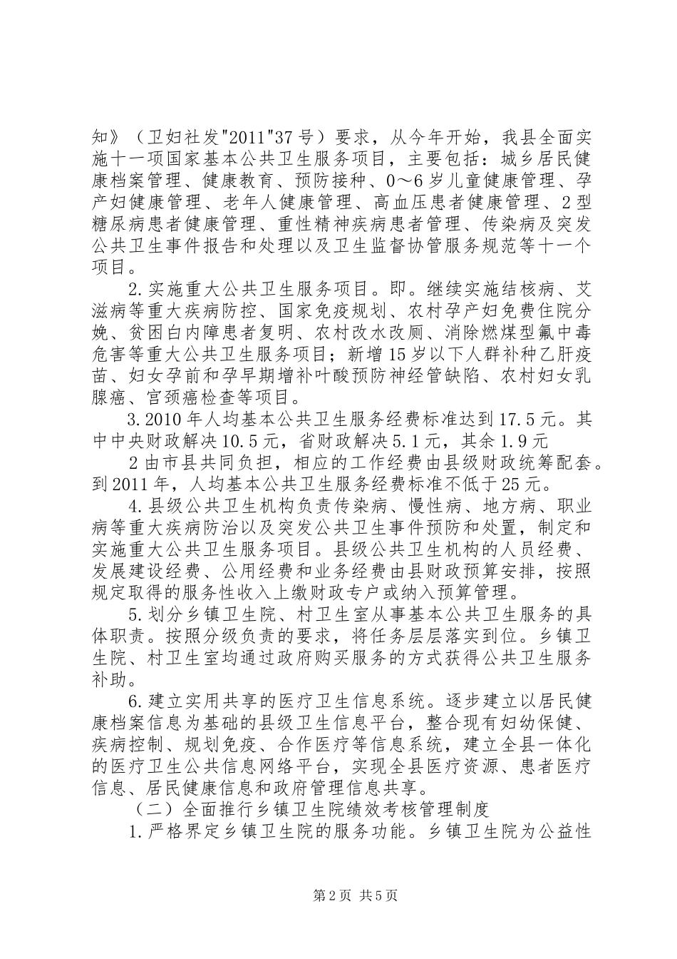 XX县区基层医疗卫生机构综合配套改革方案(修改版)_第2页