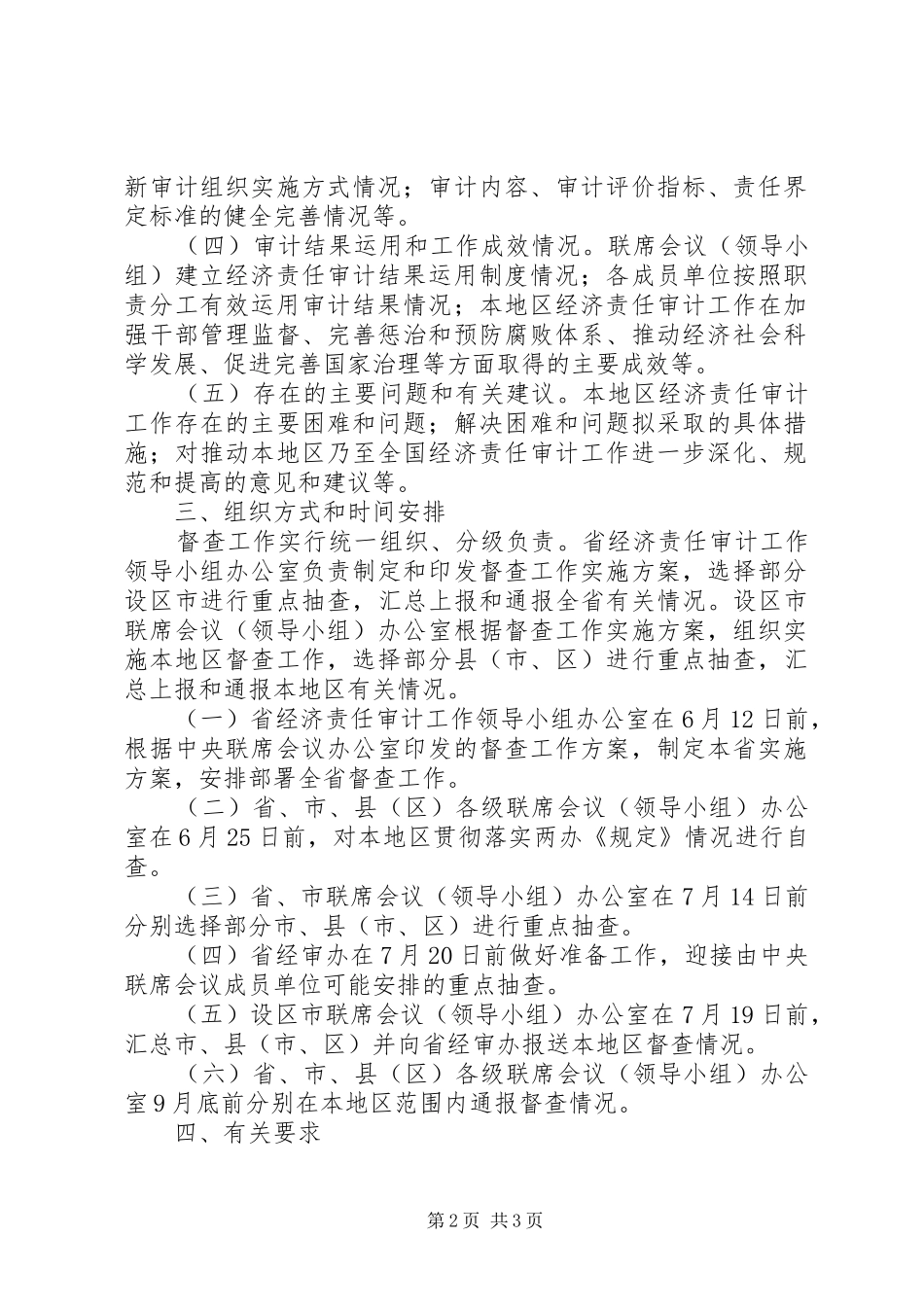 审计局督查工作方案_第2页