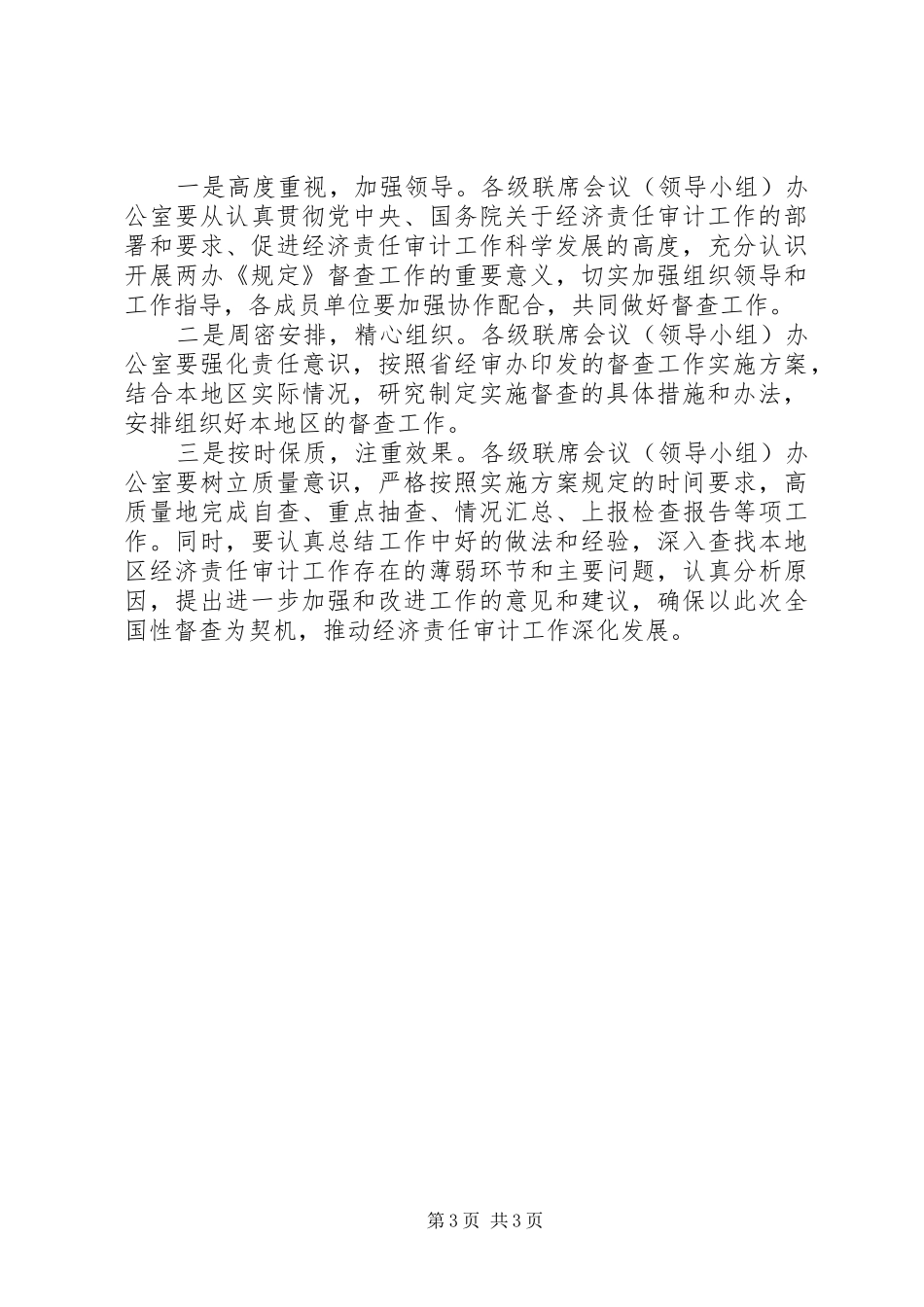 审计局督查工作方案_第3页