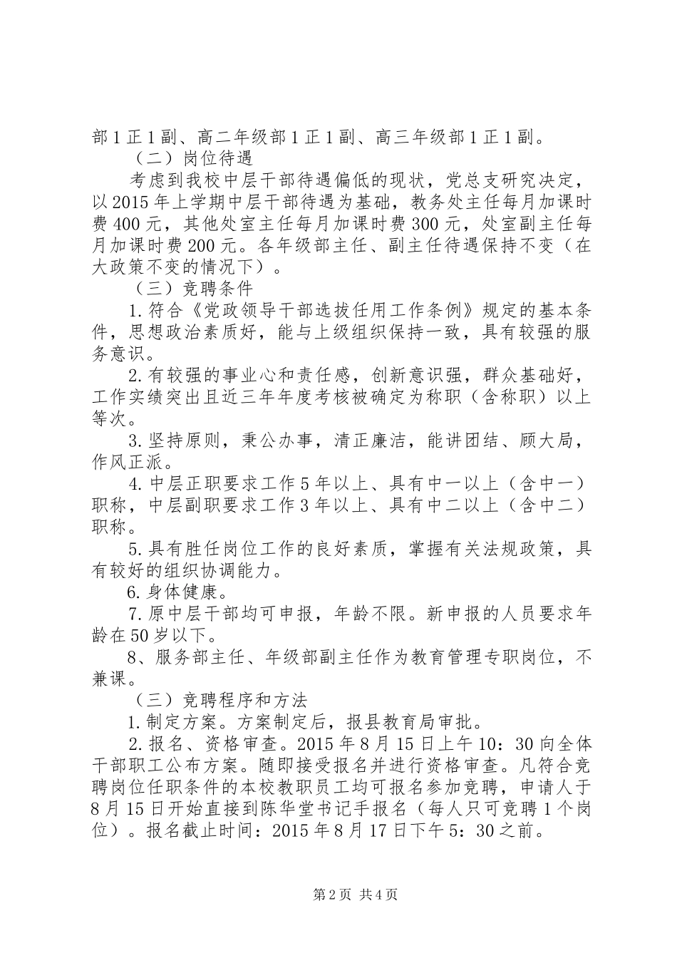 回隆一中中层干部竞聘上岗工作方案_第2页