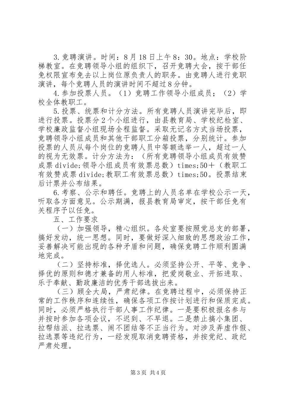 回隆一中中层干部竞聘上岗工作方案_第3页